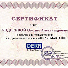 Сертификат Андреевой Оксаны Александровны, который подтверждает, что врач прошел тренинг на оборудовании компании «ДЕКА» SMARTXIDE